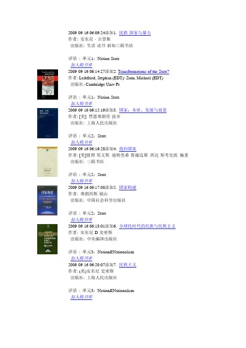 政治学理论推荐书目