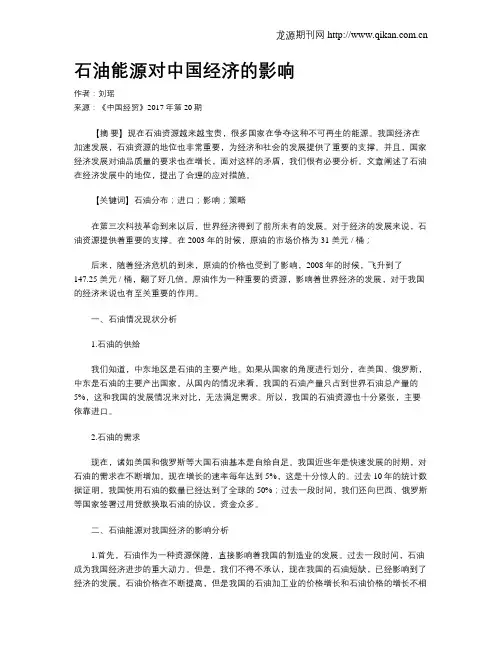 石油能源对中国经济的影响