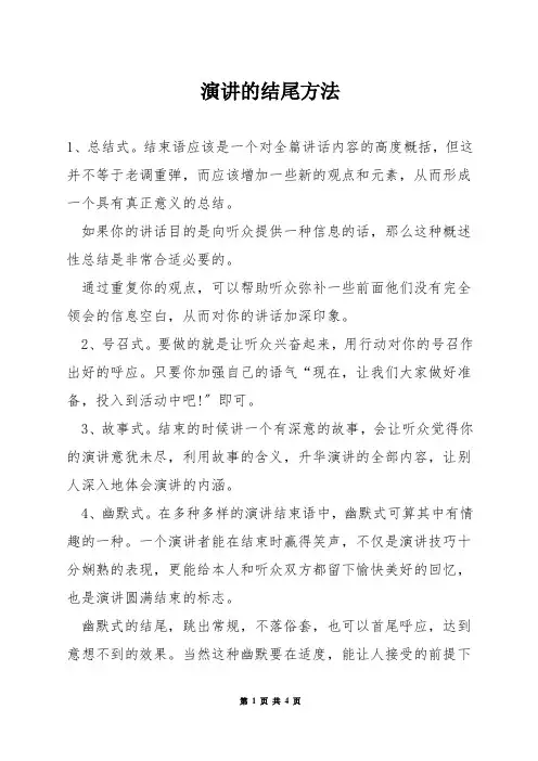 演讲的结尾方法