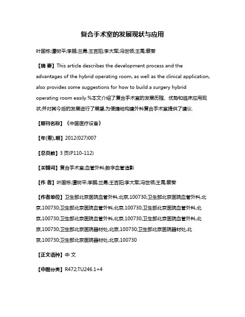 复合手术室的发展现状与应用