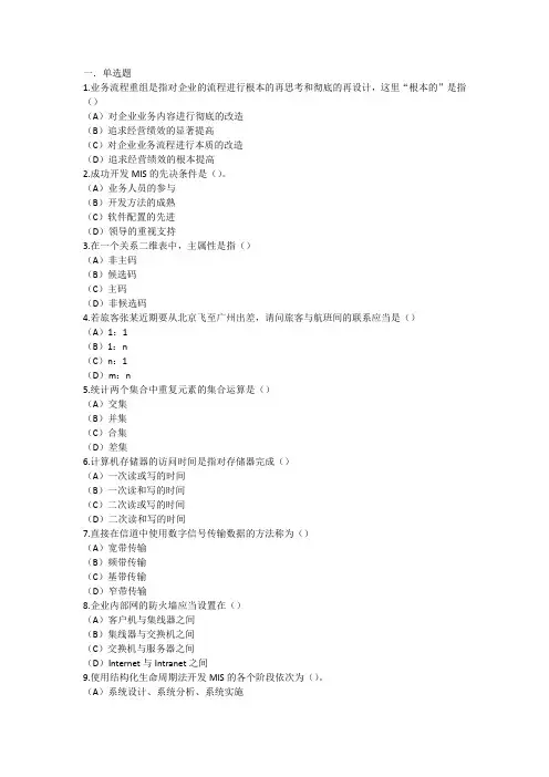 2024安徽自考管理系统中计算机应用实践试题00052 