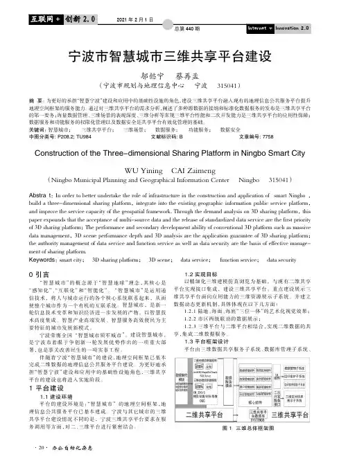 宁波市智慧城市三维共享平台建设