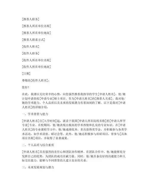 硕士英国留学推荐信范文