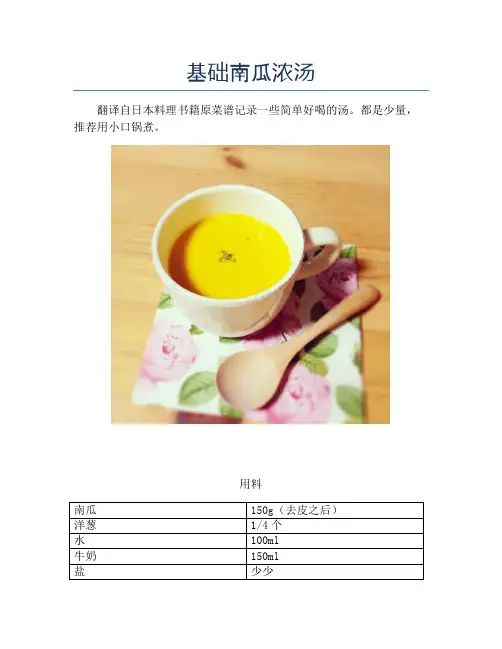 基础南瓜浓汤