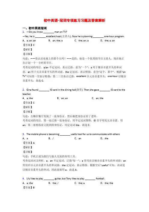 初中英语-冠词专项练习习题及答案解析