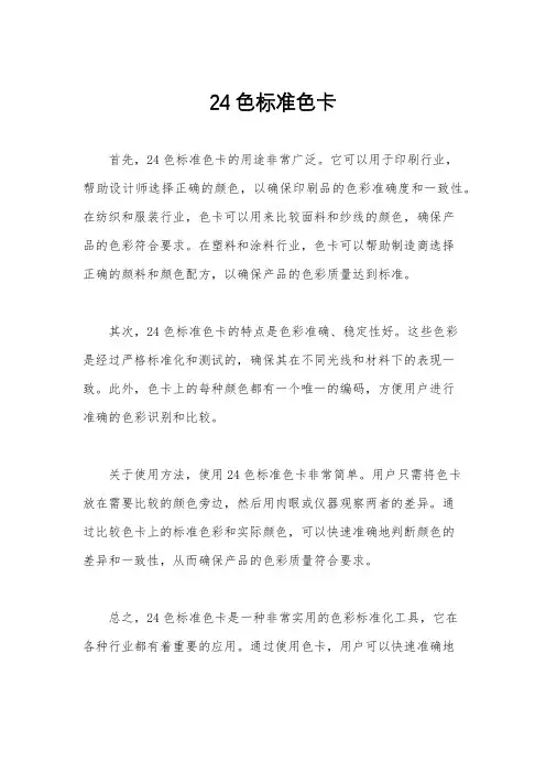 24色标准色卡
