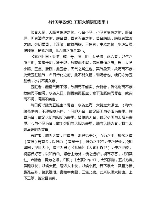 《针灸甲乙经》五脏六腑阴阳表里！