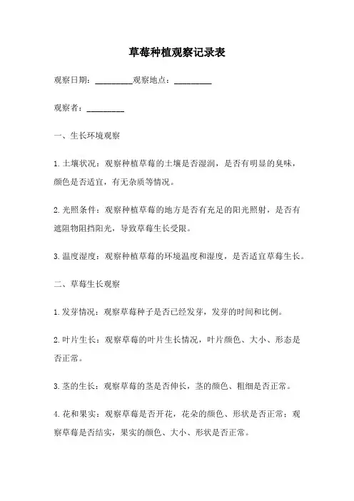 草莓种植观察记录表