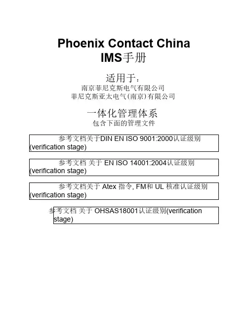 一体化管理体系手册