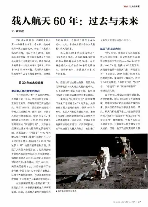 载人航天60年过去与未来