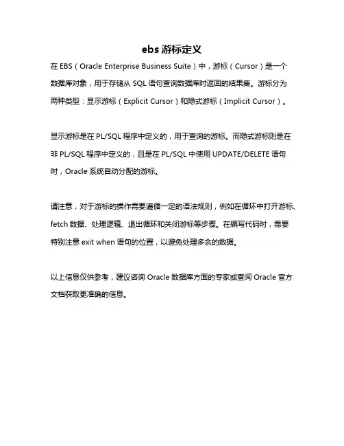 ebs游标定义