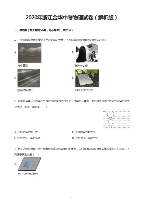 2020年浙江金华中考物理试卷(解析版)
