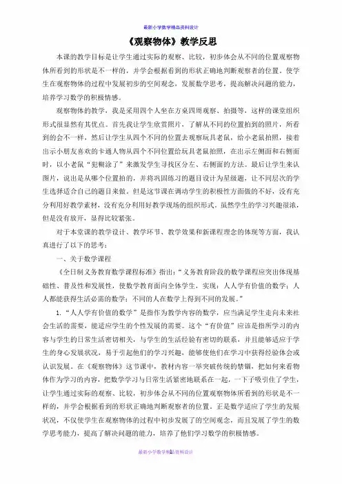 北师大小学数学一年级下册《2观察物体》word教案 (6)