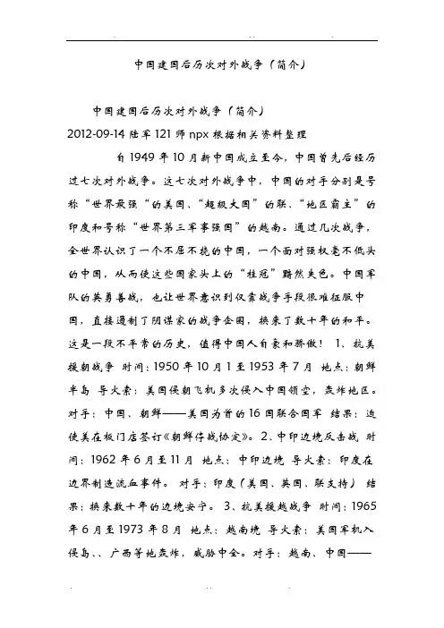 中国建国后历次对外战争(简介)