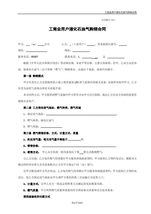 工商业用户液化石油气供气合同(打入气价)