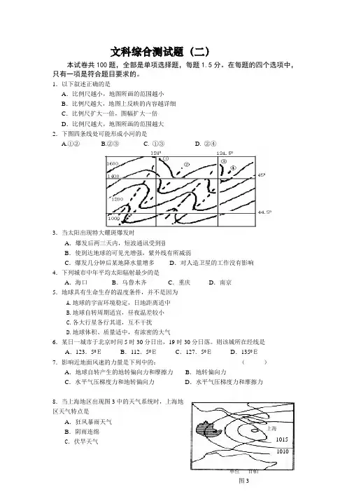 山西大学附中2013届高三年级下学期第一次双周考文综试题