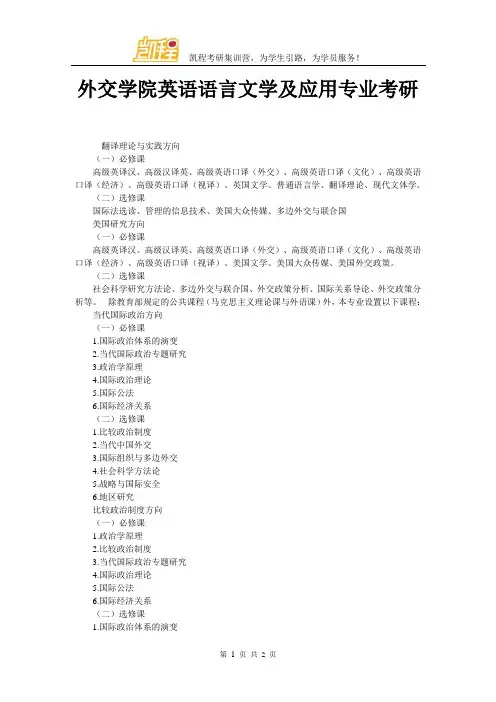 外交学院英语语言文学及应用专业考研