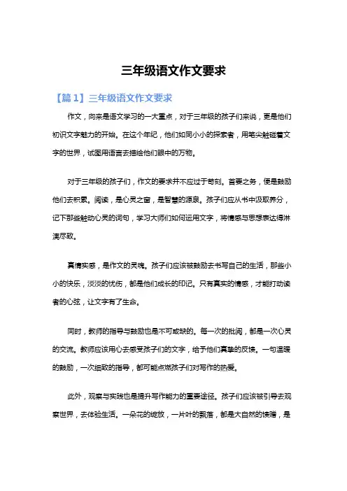三年级语文作文要求