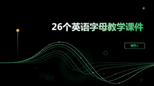 26个英语字母教学课件(2023版ppt)