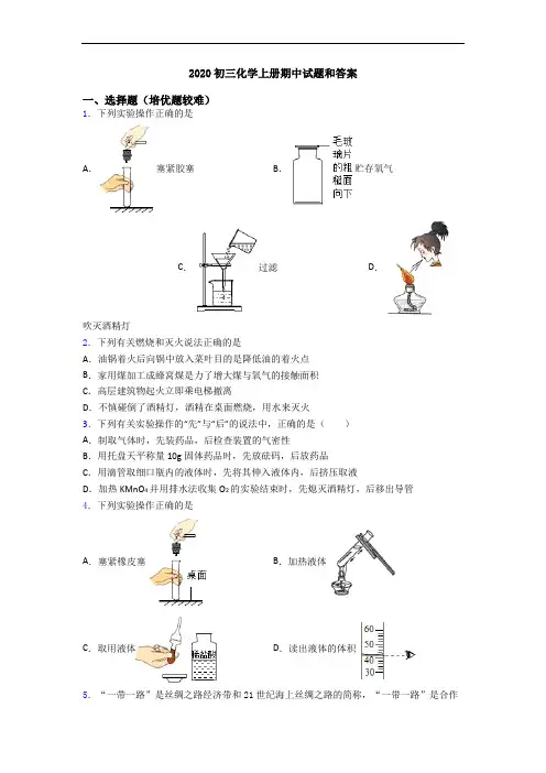 2020初三化学初三化学上册期中试题和答案