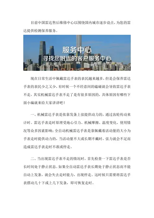 雷达售后点-客户维修中心