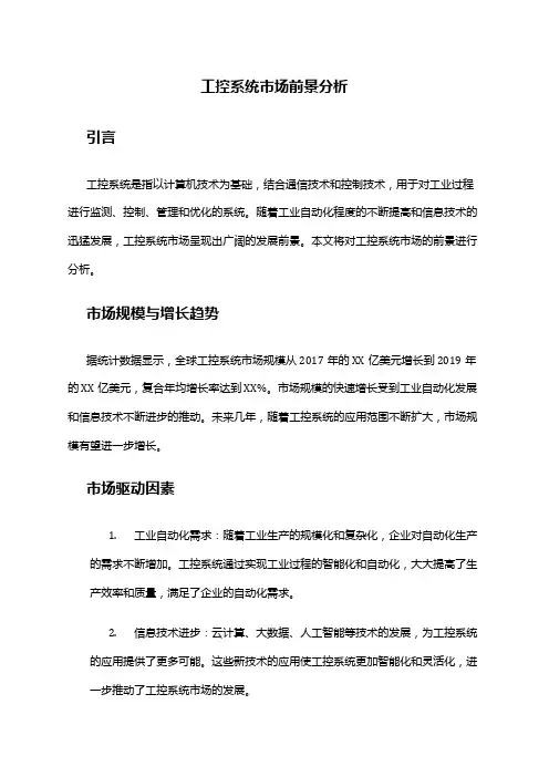 2024年工控系统市场前景分析