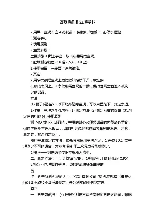 塞规操作作业指导书