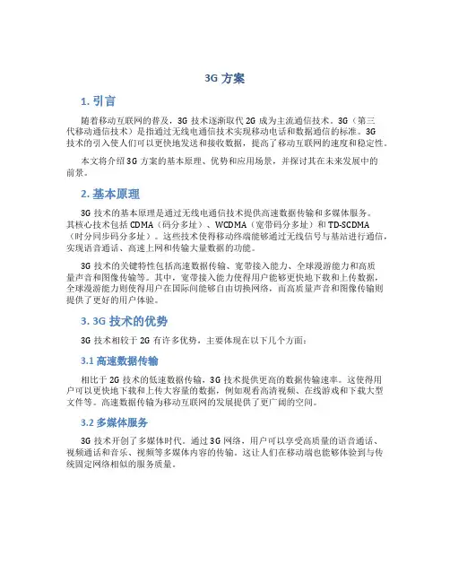 3g方案_??????