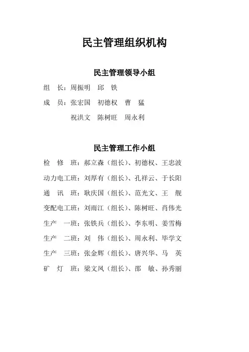 民主管理