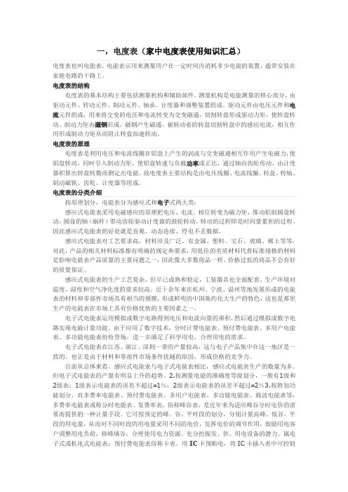 电度表(家中电度表使用知识汇总)