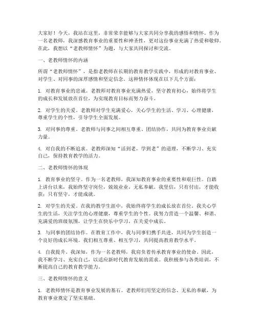 老教师情怀的演讲稿