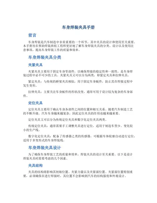 车身焊装夹具手册
