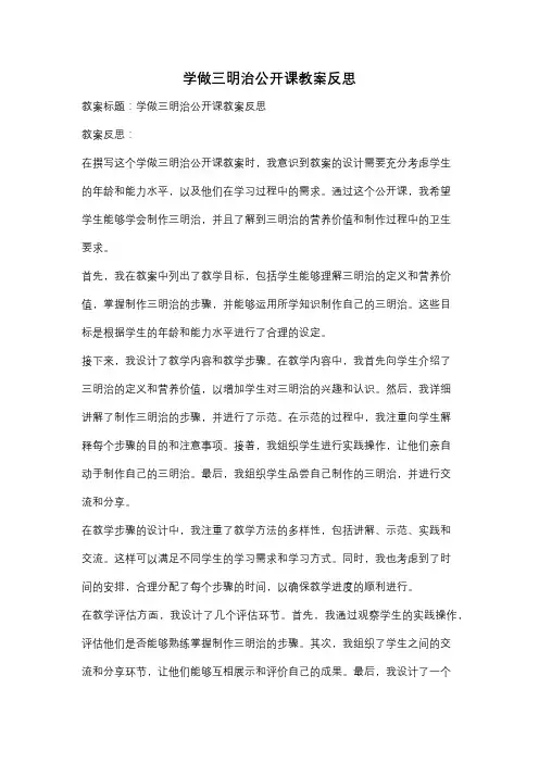 学做三明治公开课教案反思