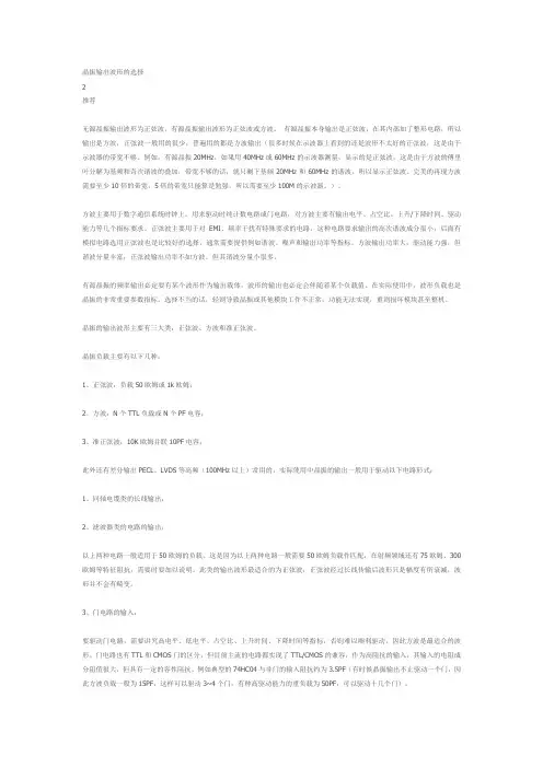 有源晶振和无源晶振