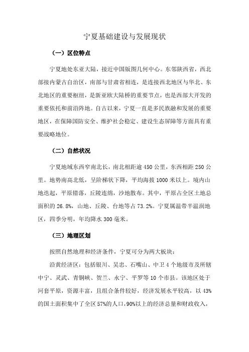宁夏基础建设与发展现状