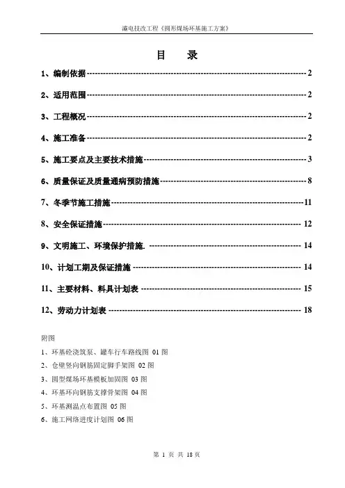 圆形煤场施工方案