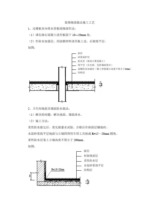 装修细部做法施工工艺