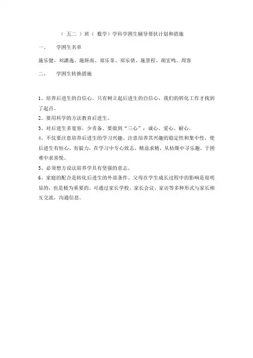 62数学学困生辅导记录