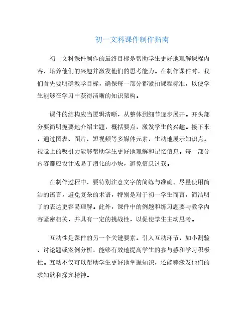 初一文科课件制作指南
