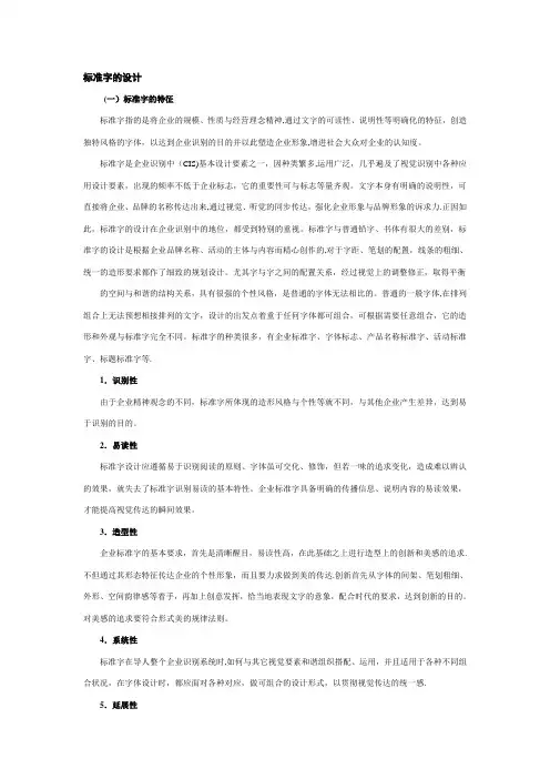 企业标准字的设计