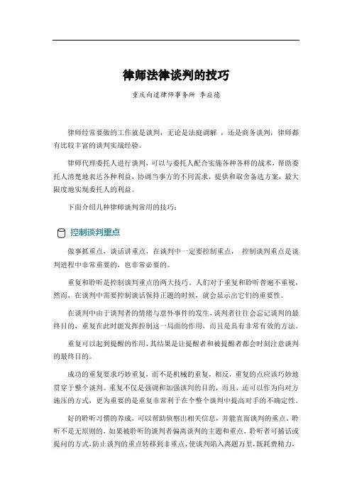 律师谈判的技巧