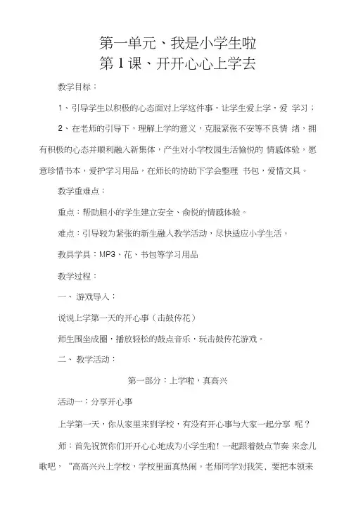 (部编)一年级(上)道德与法治--第一单元、《我是小学生啦》教案.doc
