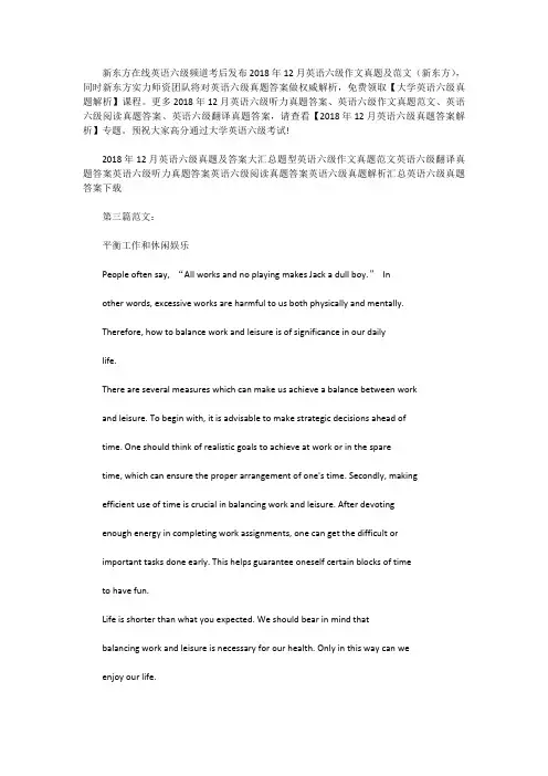 [英语六级作文]2018年12月英语六级作文真题及范文(新东方)