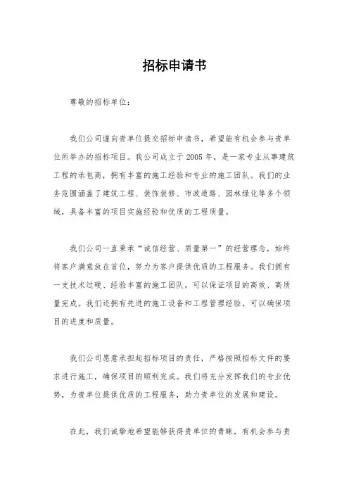 招标申请书