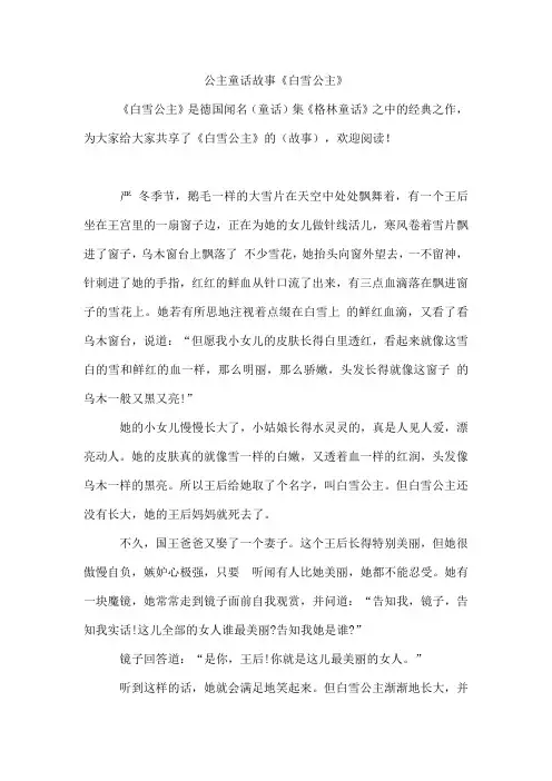 公主童话故事《白雪公主》