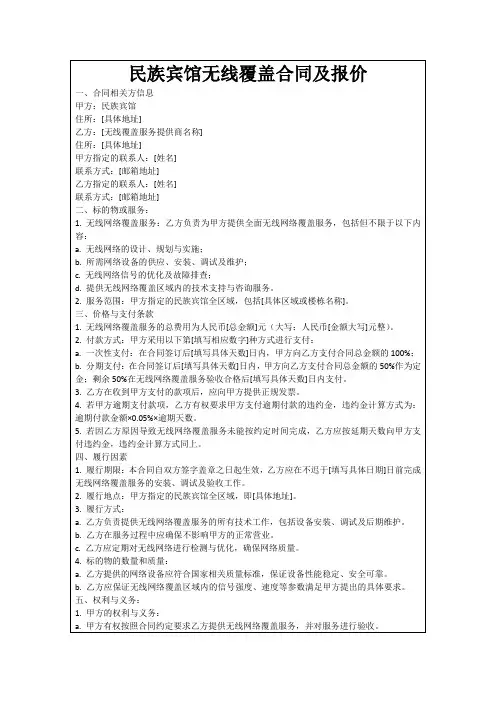 民族宾馆无线覆盖合同及报价