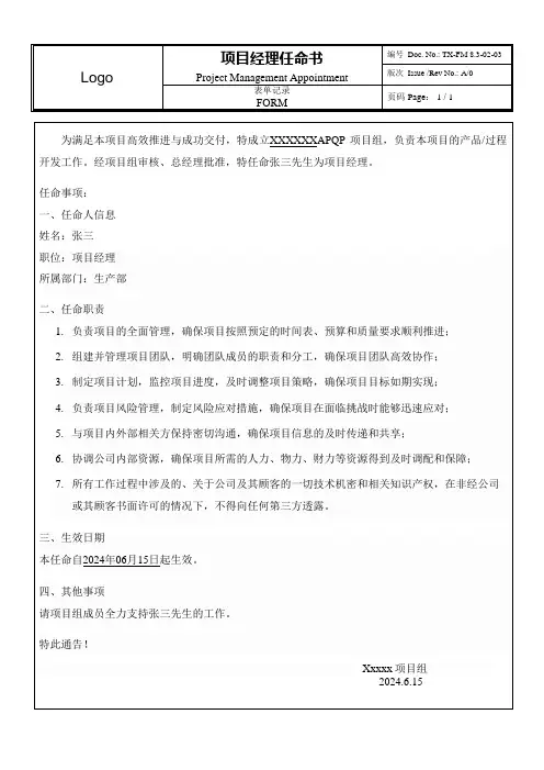 项目经理任命书(APQP文件)