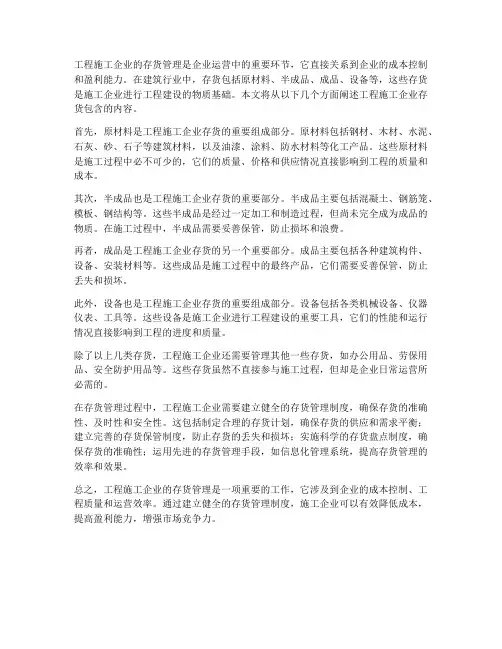 工程施工企业存货包含