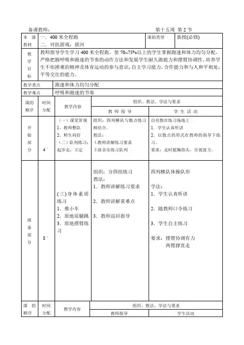 五年级第一学期体育教案《一.400米全程跑》