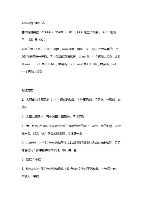 麻将公式aabb